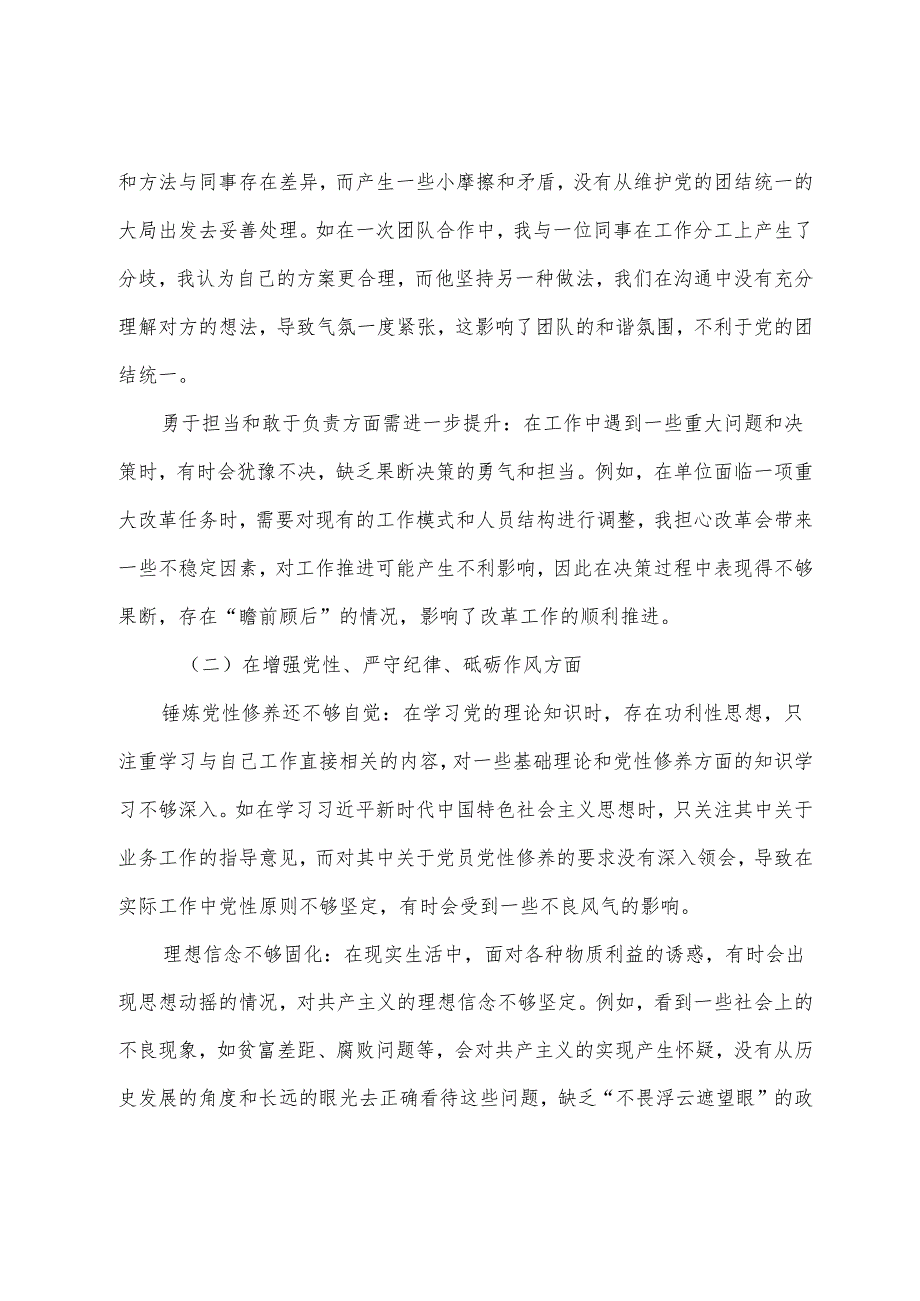 2024年落实民主生活会重点围绕“带头增强党性、严守纪律、砥砺作风方面”等四个带头检视问题自我查摆研讨发言稿.docx_第2页