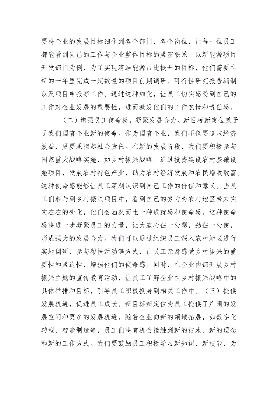 在2025年工作部署会上的讲话.docx_第2页