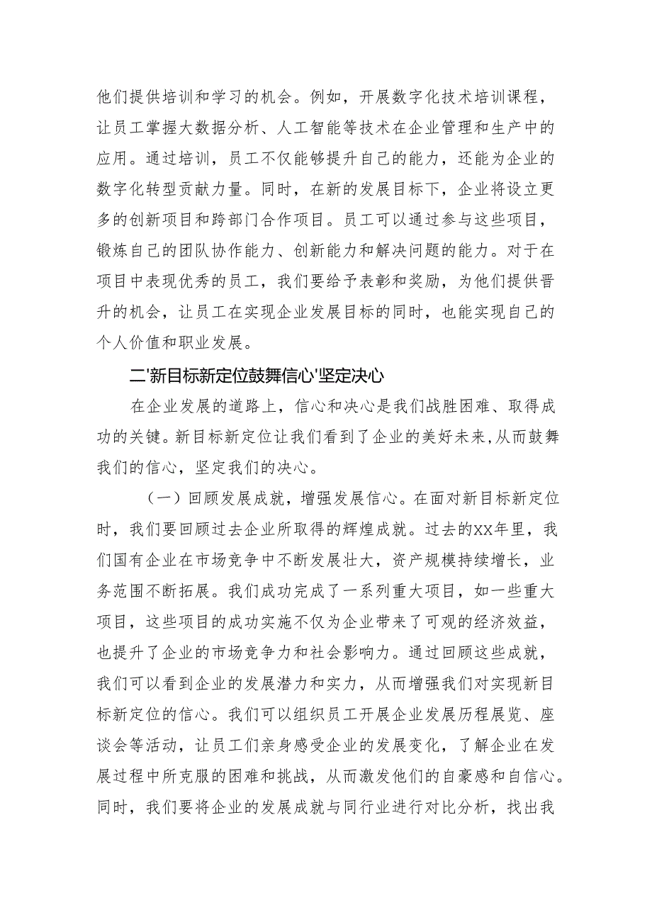 在2025年工作部署会上的讲话.docx_第3页