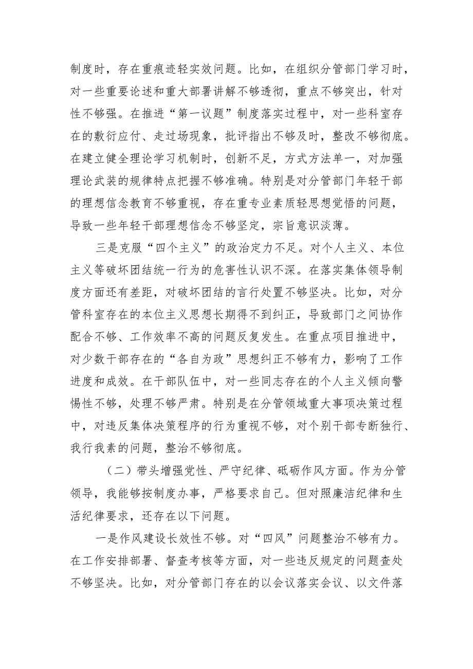乡镇街道副职领导四个带头2024年民主生活会个人对照检查材料.docx_第2页