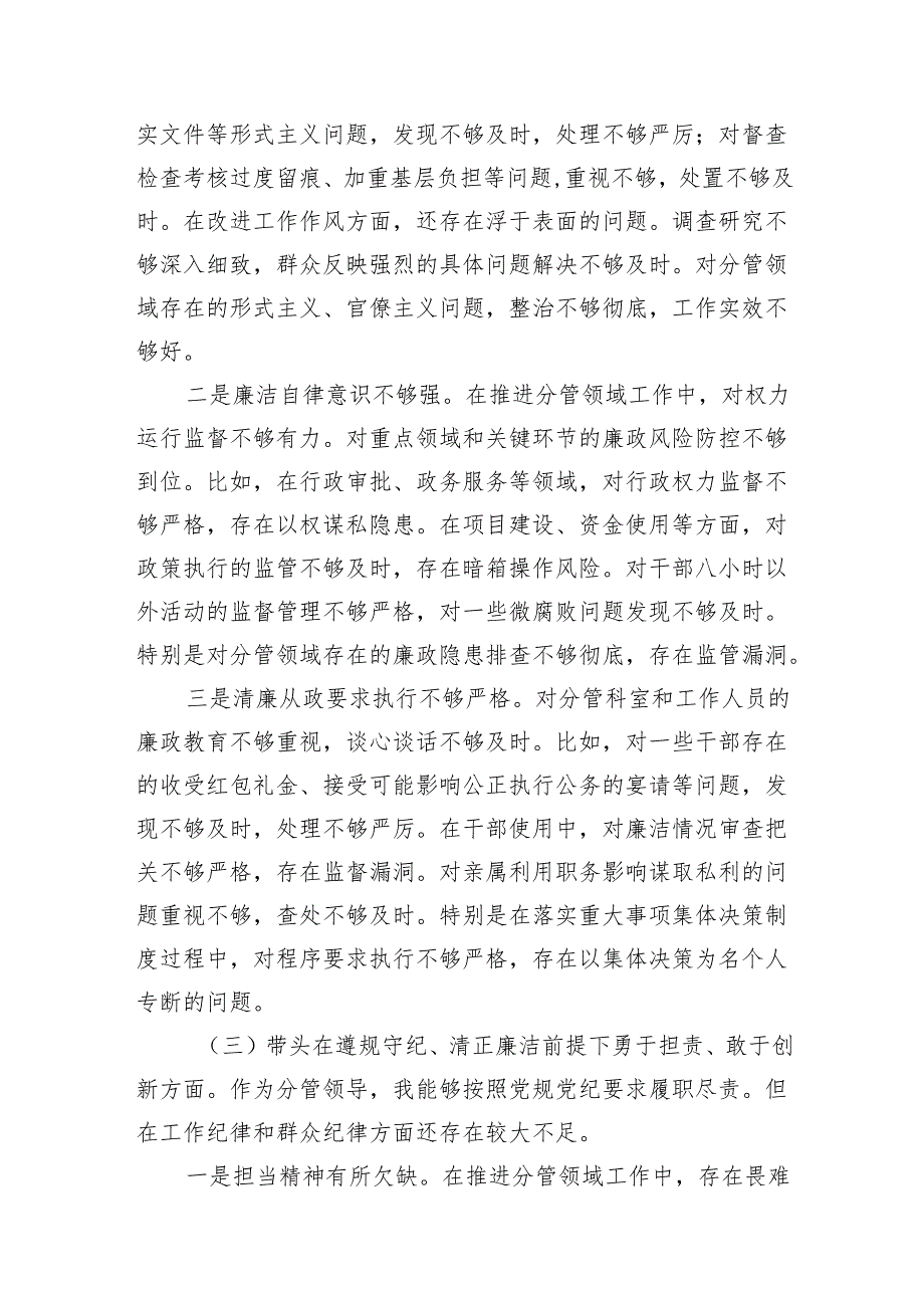 乡镇街道副职领导四个带头2024年民主生活会个人对照检查材料.docx_第3页