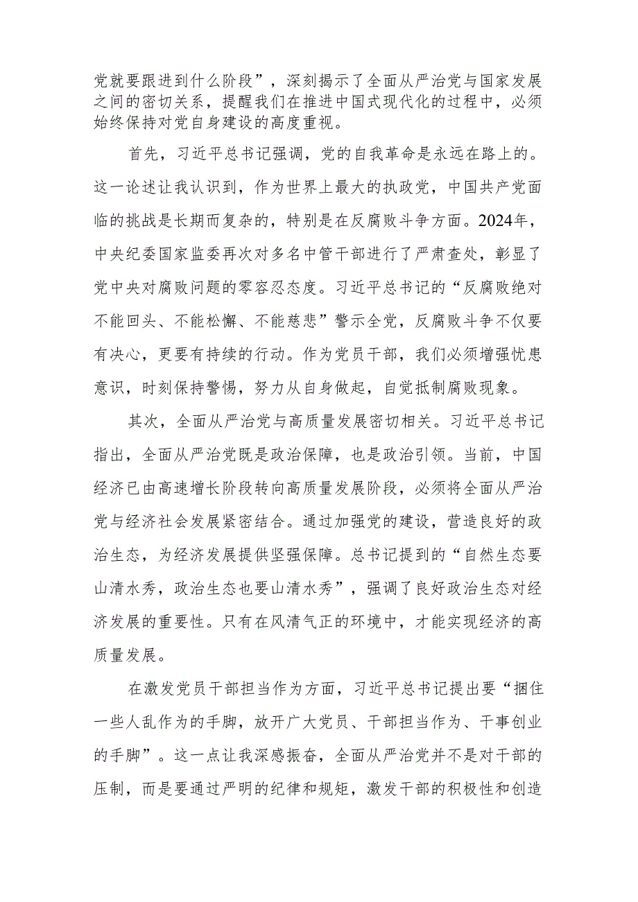 中央纪委二十四次全会重要精神心得体会七篇.docx_第3页