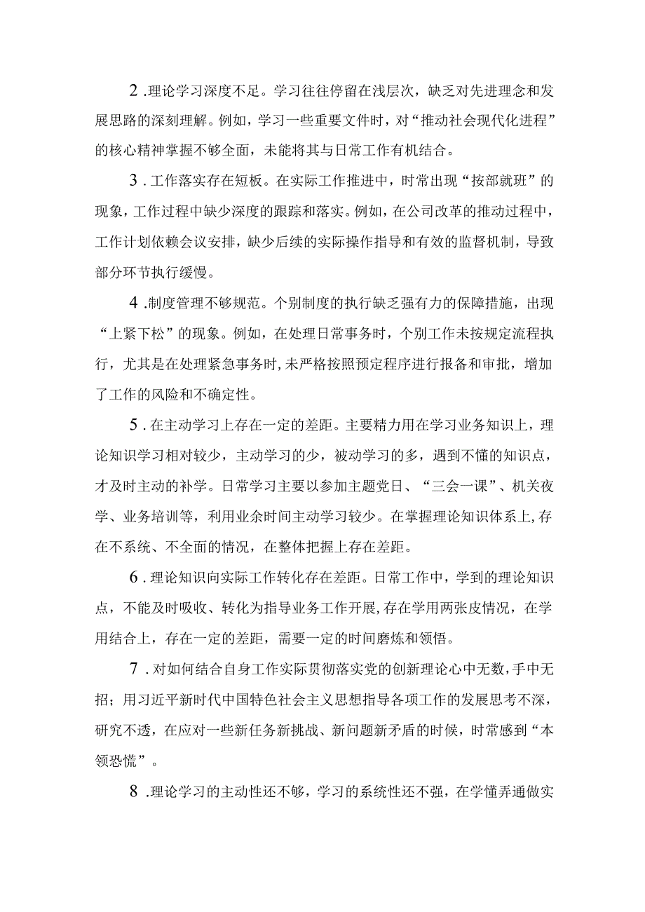 部门2024“四个带头”民主生活会批评意见问题清单最新多篇合集资料.docx_第2页