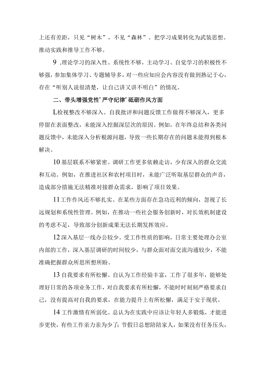 部门2024“四个带头”民主生活会批评意见问题清单最新多篇合集资料.docx_第3页