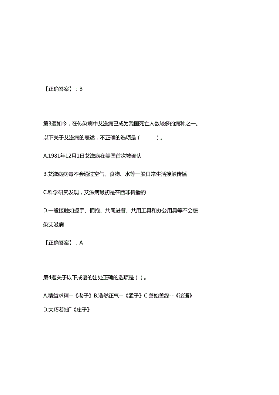 2025国家公务员考试公共基础知识试卷及参考答案.docx_第1页