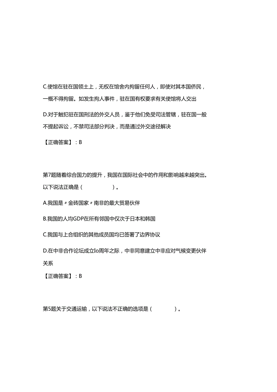 2025国家公务员考试公共基础知识试卷及参考答案.docx_第3页