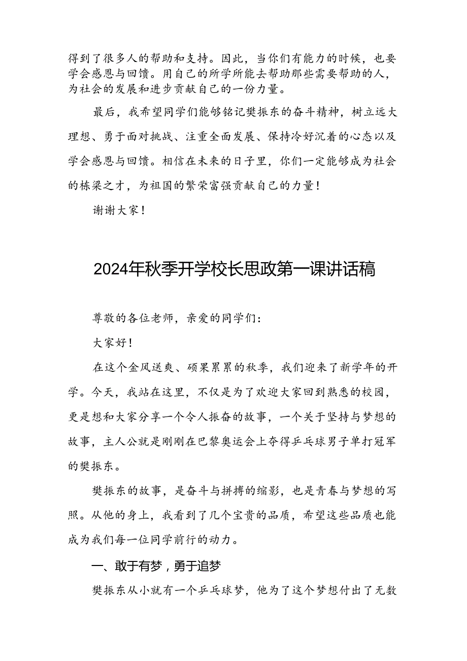 校长2024年季开学思政课讲话关于2024年巴黎奥运会十六篇.docx_第3页