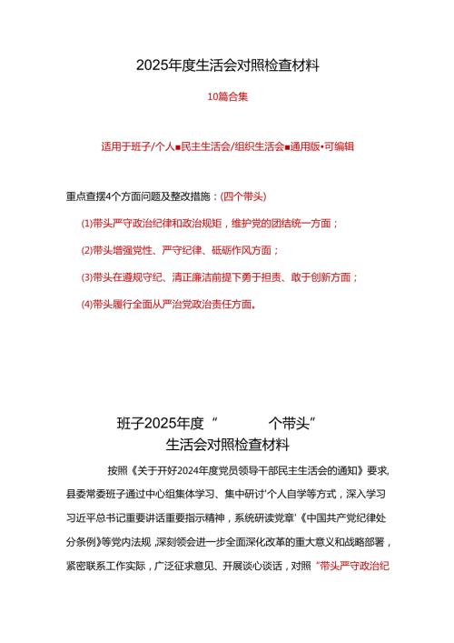 领导班子带头在遵规守纪、清正廉洁前提下勇于担责、敢于创新2024民主生活会“四个带头”对照检查材料资料多篇合集.docx