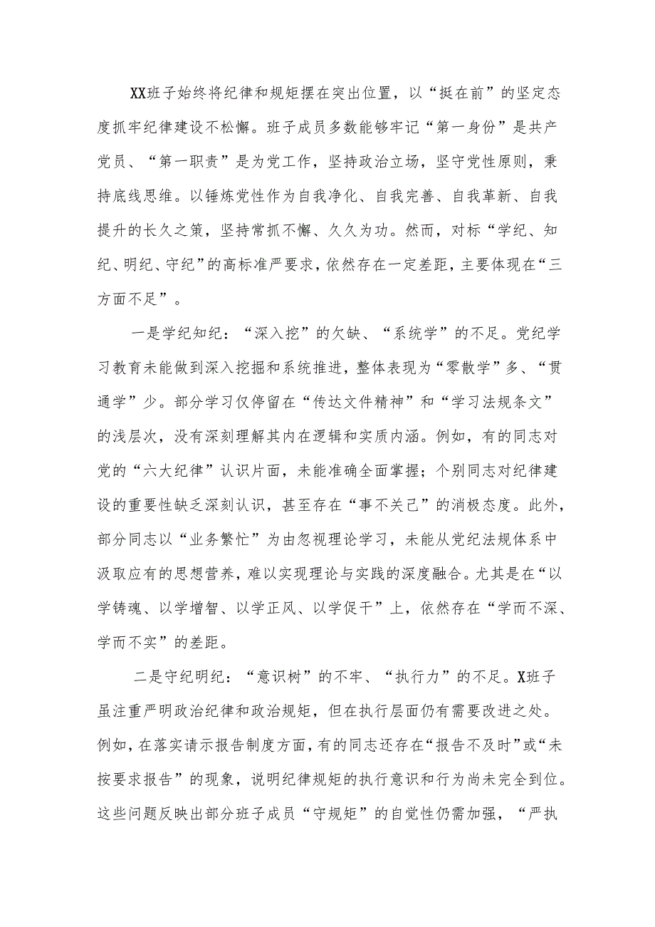 2024 民主生活班子检查发言材料（四个带头）八篇.docx_第2页