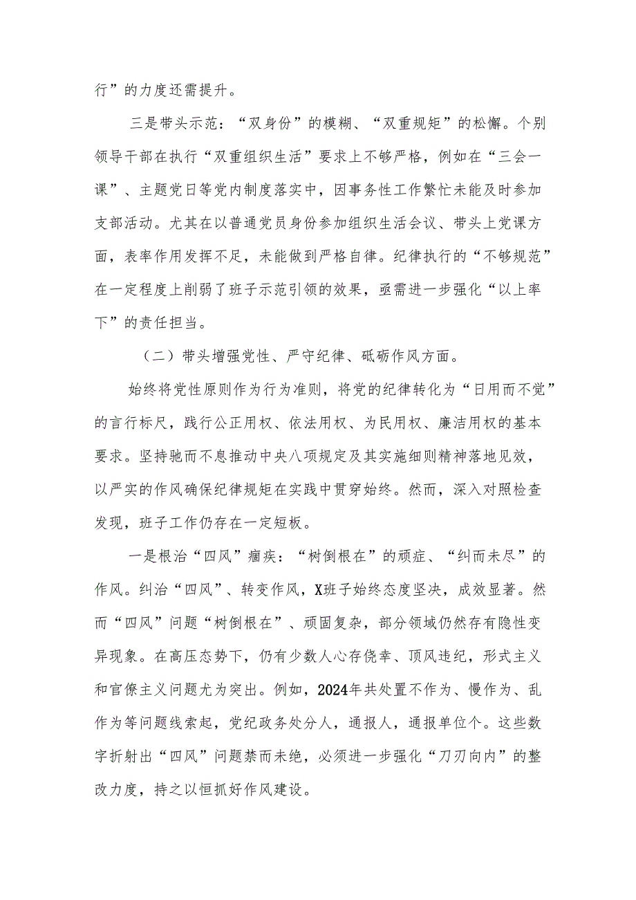 2024 民主生活班子检查发言材料（四个带头）八篇.docx_第3页