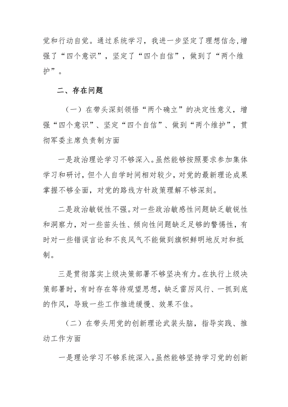 2025年生活会个人剖析检查材料对照“在遵规守纪、清正廉洁前提下勇于担责、敢于创新方面”等四个带头共7篇(1).docx_第2页