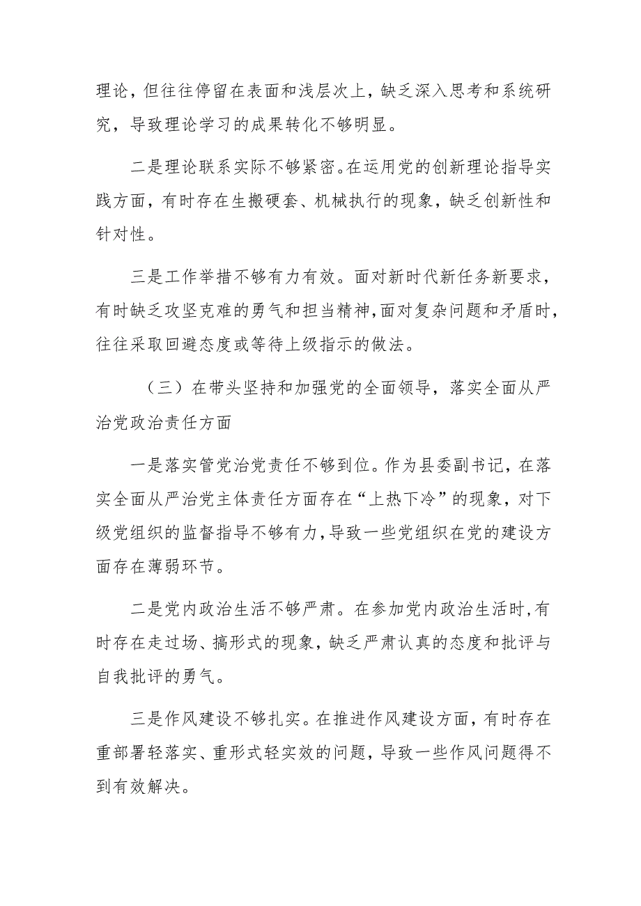 2025年生活会个人剖析检查材料对照“在遵规守纪、清正廉洁前提下勇于担责、敢于创新方面”等四个带头共7篇(1).docx_第3页