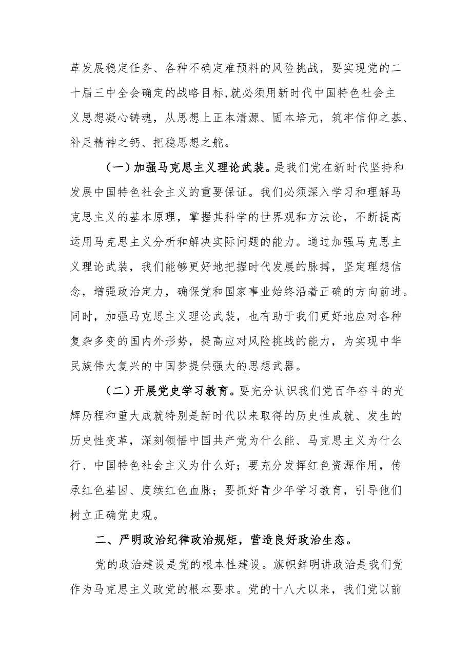 2025理论学习中心组关于全面从严治党专题研讨发言材料8篇.docx_第2页