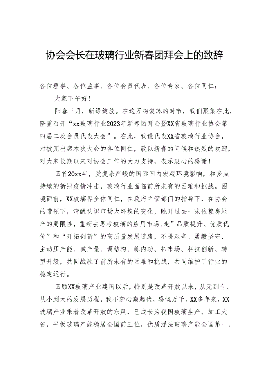 迎新团拜会讲话汇编（3篇）.docx_第2页