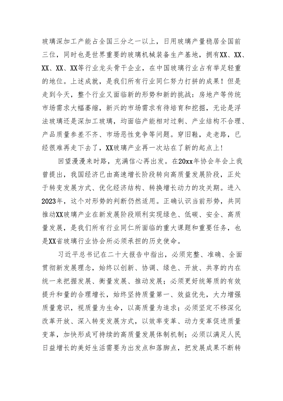 迎新团拜会讲话汇编（3篇）.docx_第3页