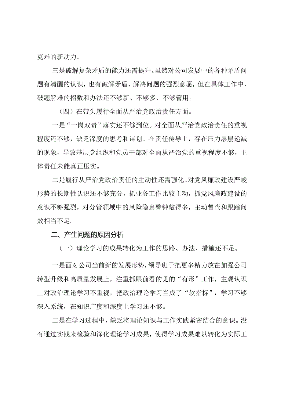 共7篇生活会重点围绕“带头增强党性、严守纪律、砥砺作风方面”等（四个方面）存在问题对照检查检查材料.docx_第3页
