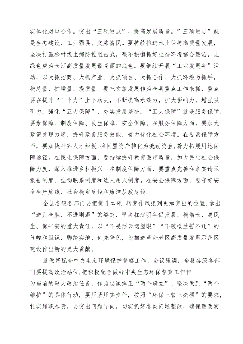 （9篇）在2024年工作务虚会上的讲话及发言材料参考范文.docx_第3页