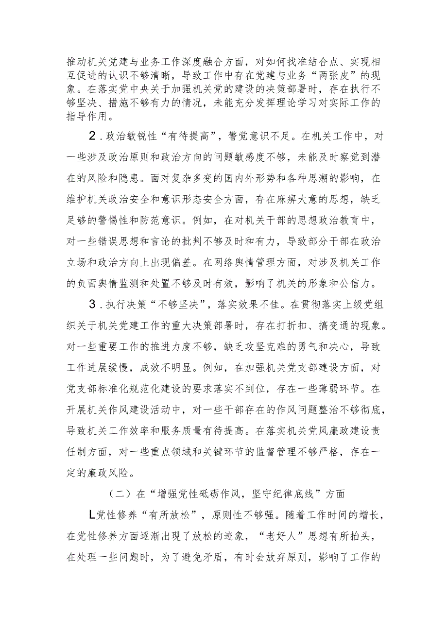 机关党支部书记2024年民主生活会对照检查发言材料（四个方面）.docx_第2页
