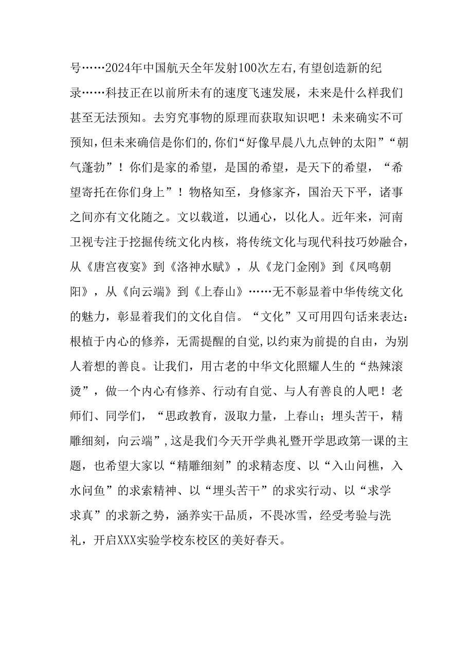 2025年学校季开学典礼校长讲话致辞 （汇编11份）.docx_第2页