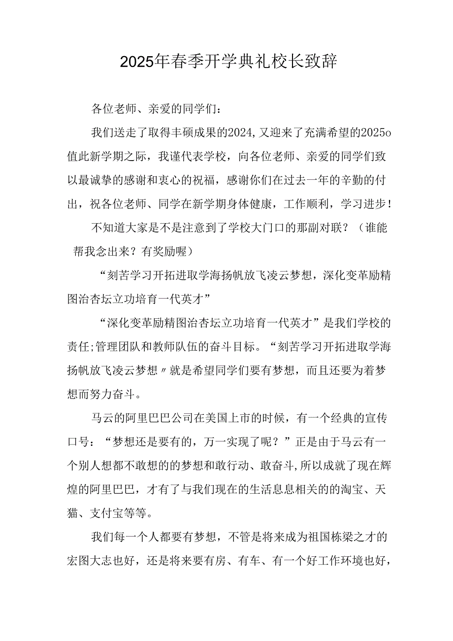 2025年学校季开学典礼校长讲话致辞 （汇编11份）.docx_第3页