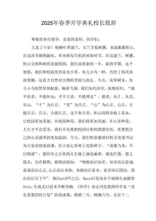2025年学校季开学典礼校长讲话致辞 （汇编11份）.docx