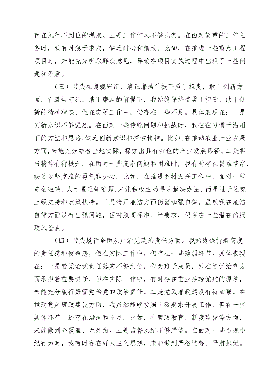 乡镇领导干部2025专题民主生活会对照检查材料（四个带头）（6篇）.docx_第2页