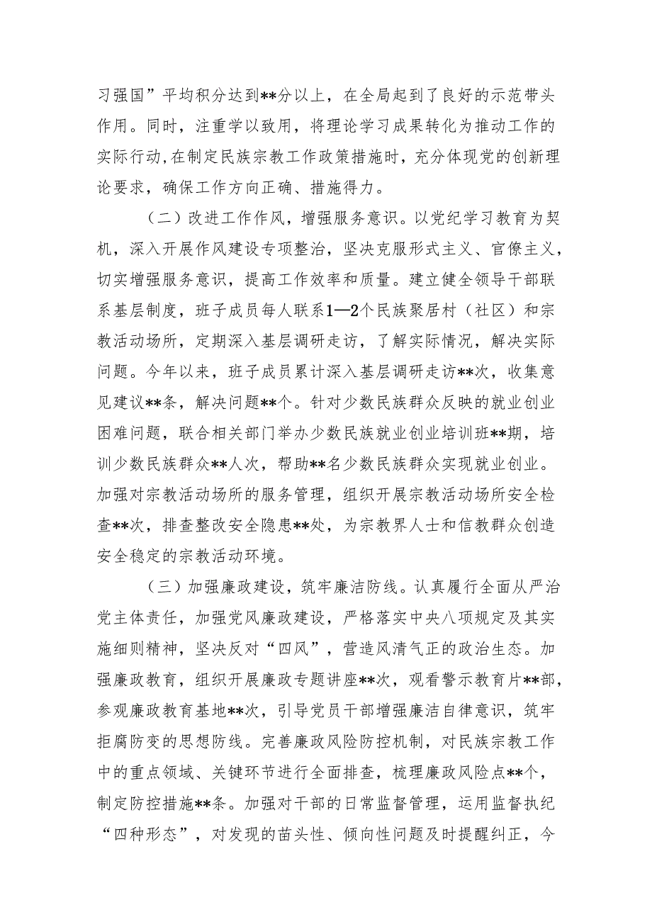市民族宗教事务局领导班子和党组书记局长个人2024民主生活会对照检视发言材料（四个带头）.docx_第3页