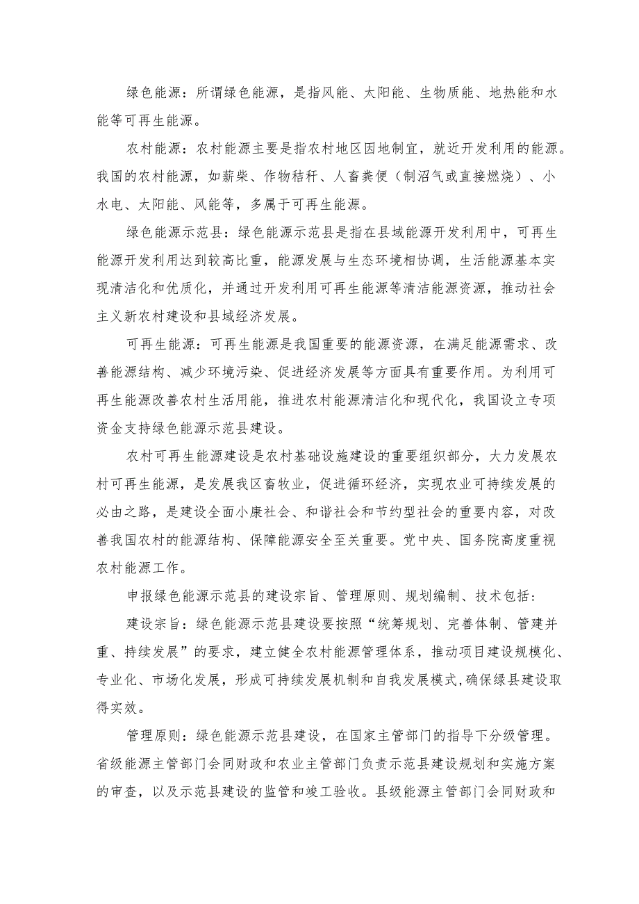 xx市县区创建绿色能源示范县—农村能源建设实施操作程序（202X年）.docx_第2页