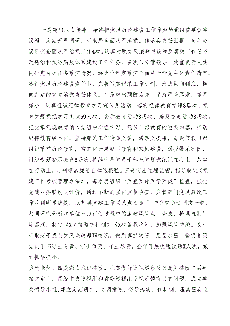 2024年落实党风廉政建设主体责任情况报告15篇专题资料.docx_第3页
