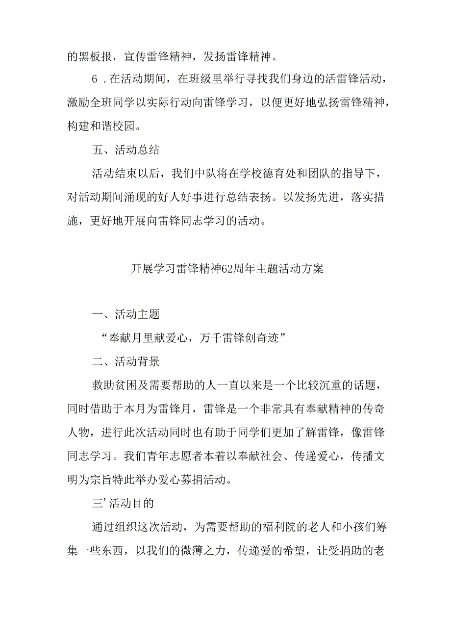 学习2025年雷锋精神六十二周年主题活动实施方案 （3份）89.docx_第2页