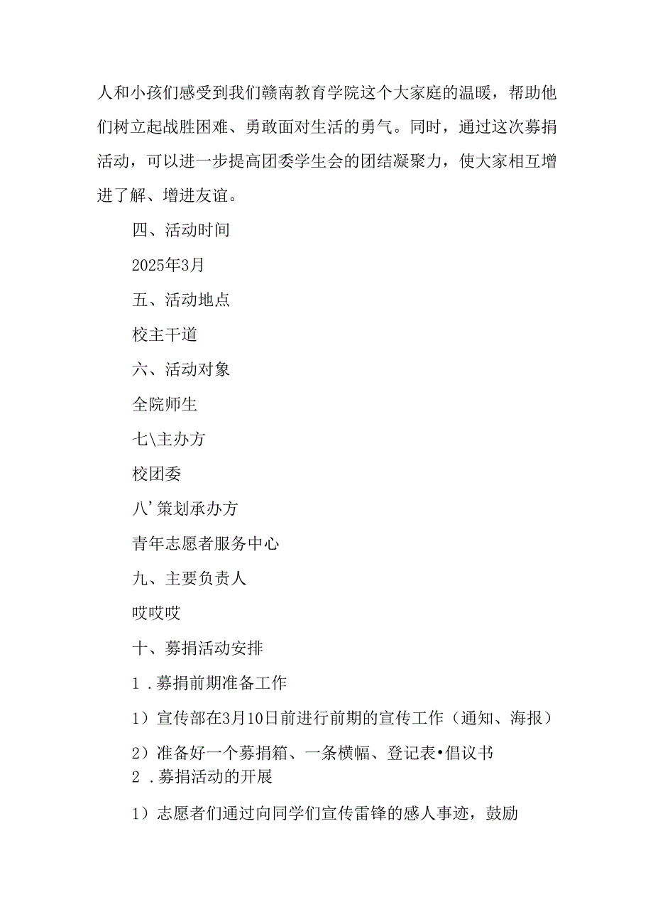 学习2025年雷锋精神六十二周年主题活动实施方案 （3份）89.docx_第3页