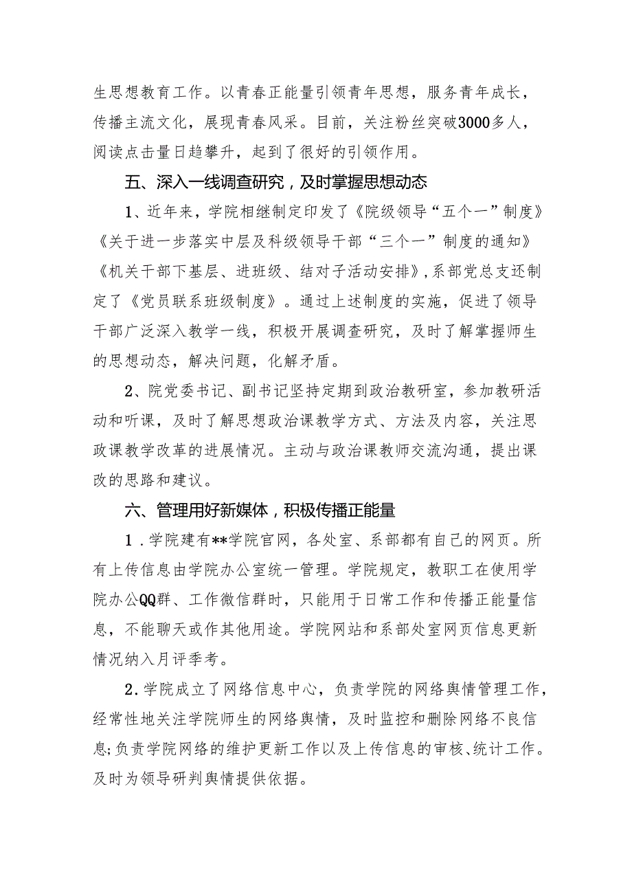 关于2024年意识形态分析研判情况报告【八篇精选】供参考.docx_第3页