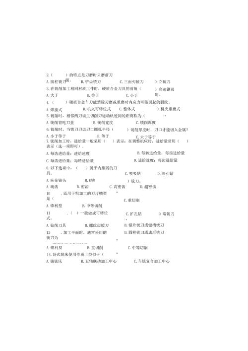 《金属切削原理与刀具》试卷 (8).docx
