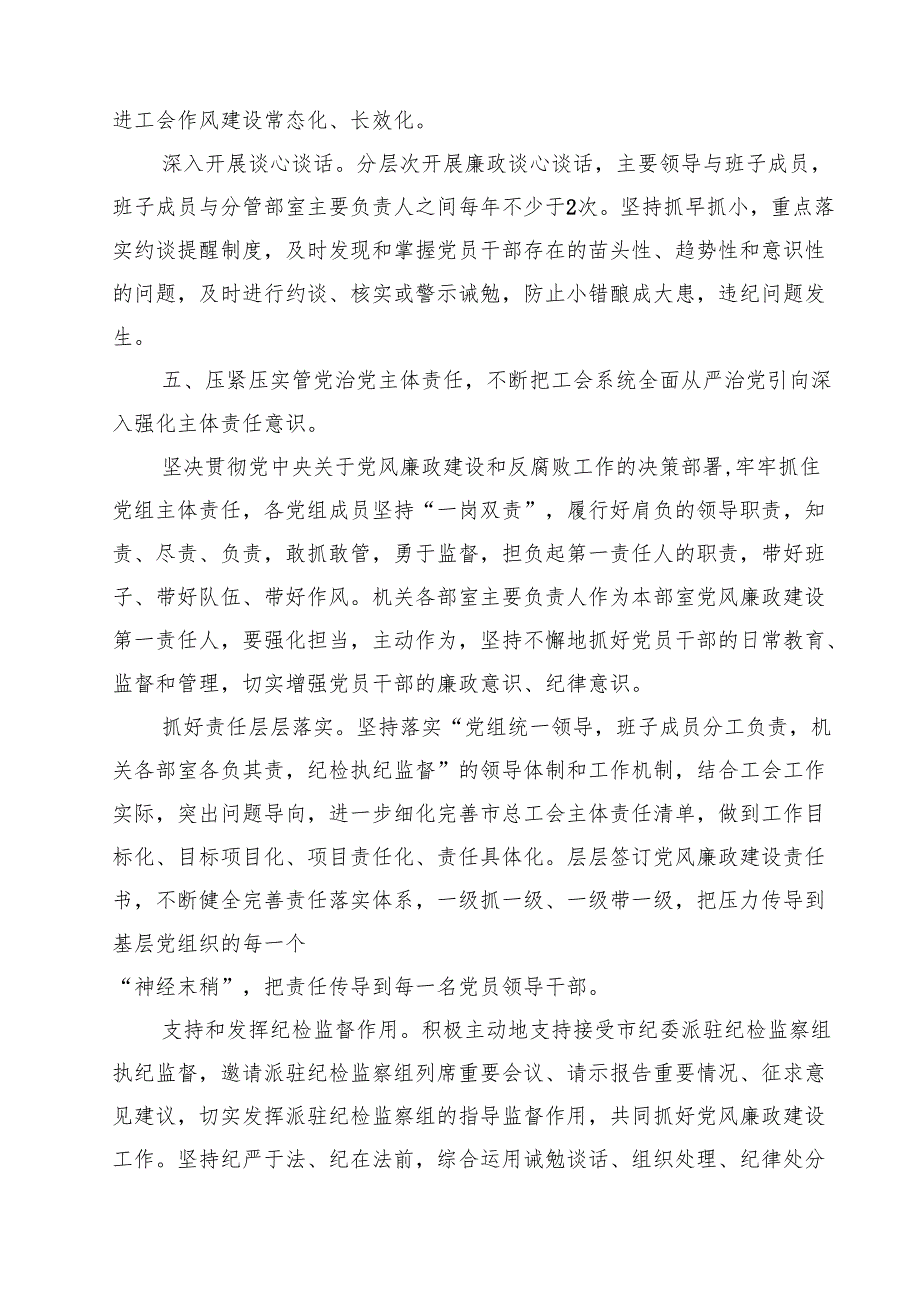 在市总工会机关党建暨党风廉政建设工作会议上的讲话（共15篇）.docx_第3页