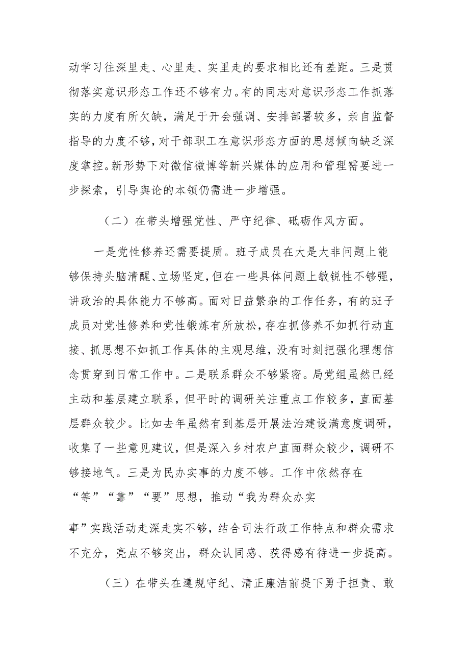 2024县司法局班子专题民主生活会“四个带头”对照检查材料（范文）.docx_第2页
