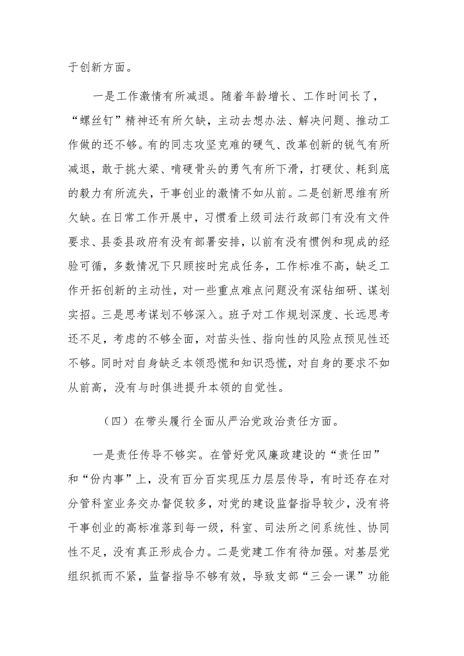 2024县司法局班子专题民主生活会“四个带头”对照检查材料（范文）.docx_第3页