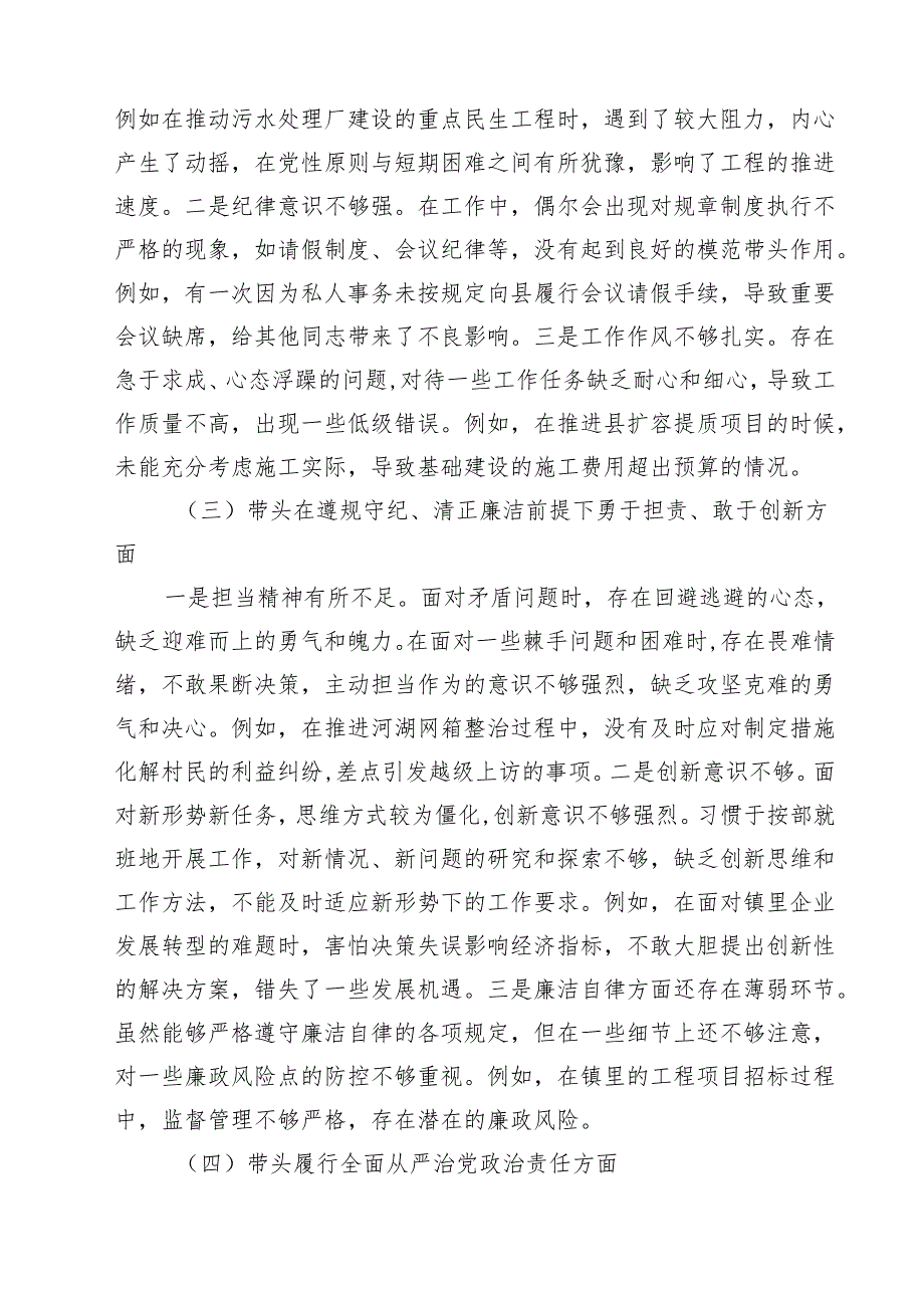 四篇 镇长2025民主生活会“四个带头”对照检查材料最新版.docx_第2页