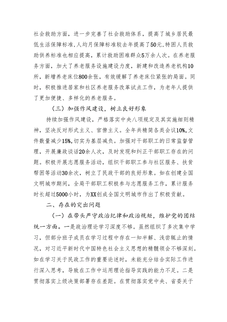 民政局关于2024民主生活会领导班子对照检查发言材料.docx_第2页