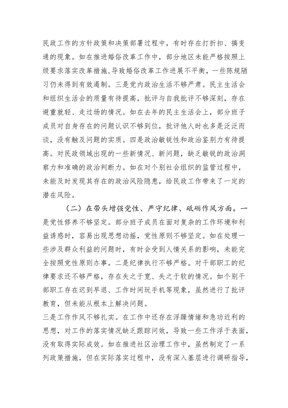 民政局关于2024民主生活会领导班子对照检查发言材料.docx_第3页