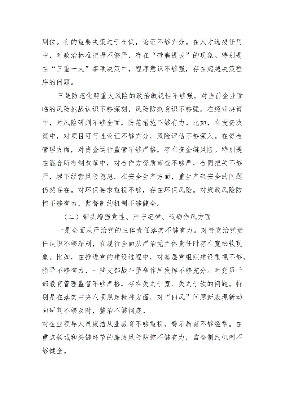 国企行政正职公司党委书记2024民主生活会对照检查材料4篇（四个带头）.docx_第3页