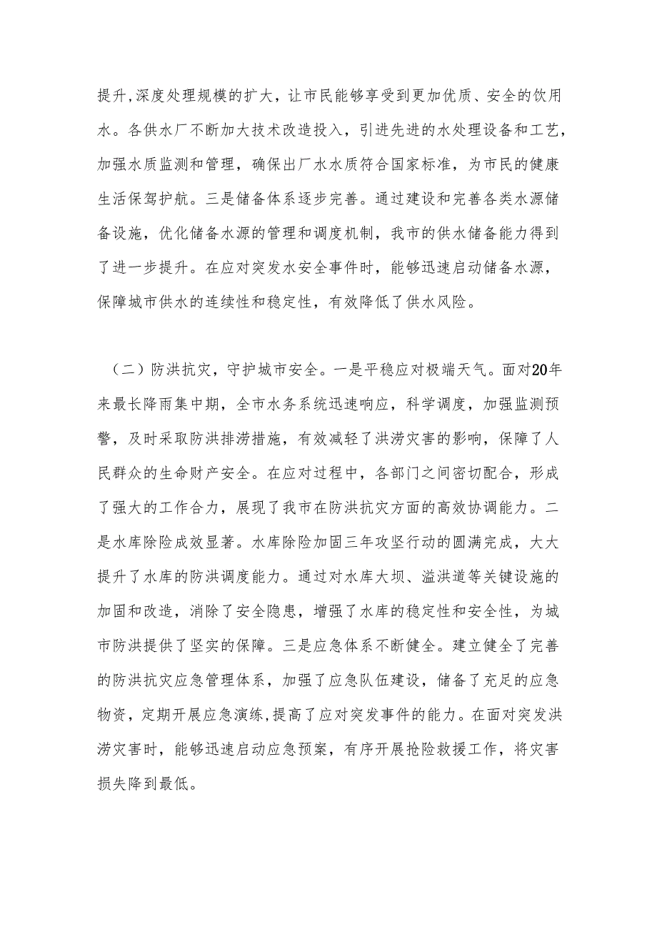 在2025年XX市水务工作会议上的讲话.docx_第2页