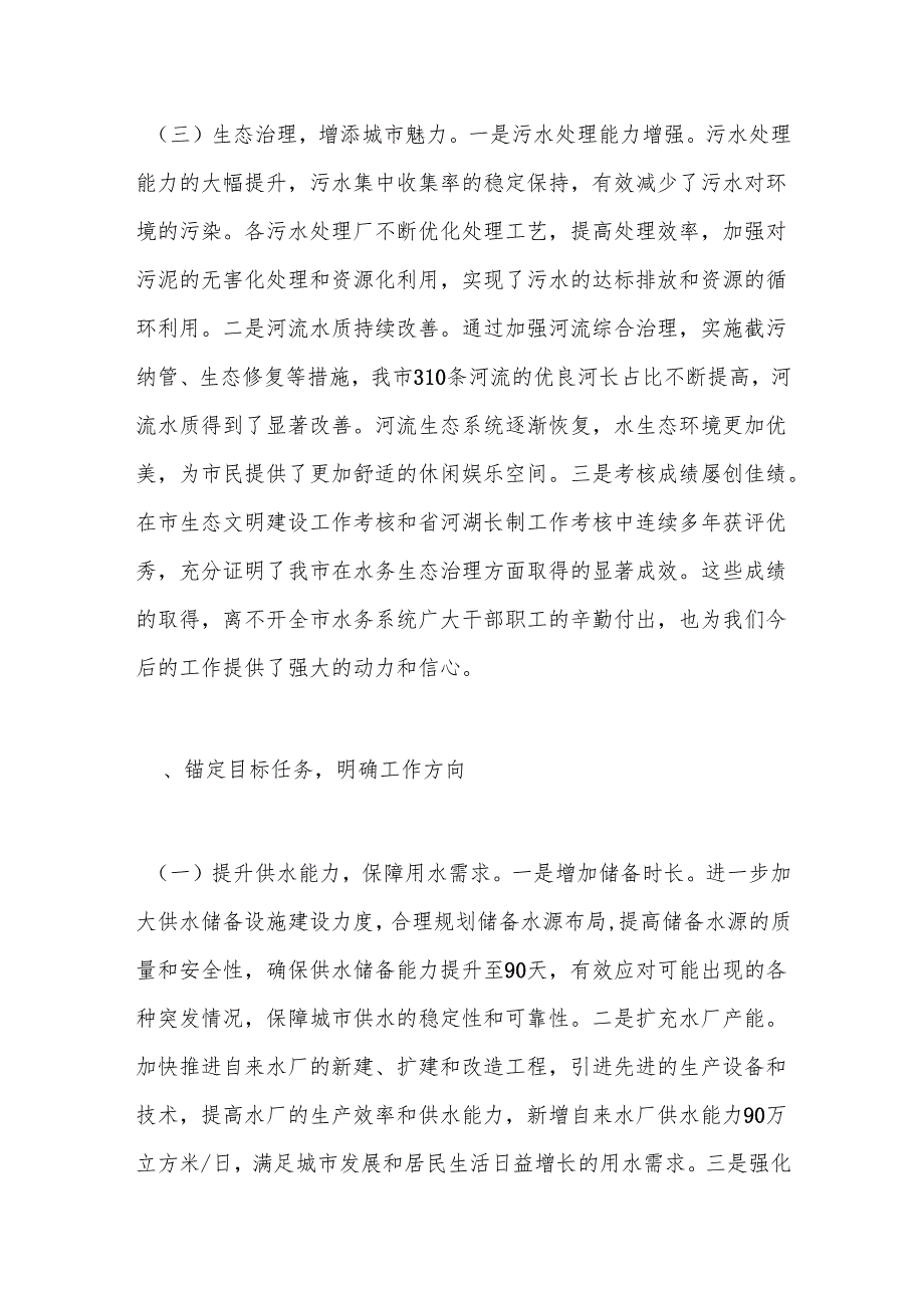 在2025年XX市水务工作会议上的讲话.docx_第3页