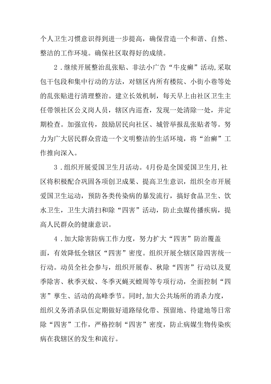 2025年开展《全国第37个爱国卫生月》活动工作方案 （6份）83.docx_第2页