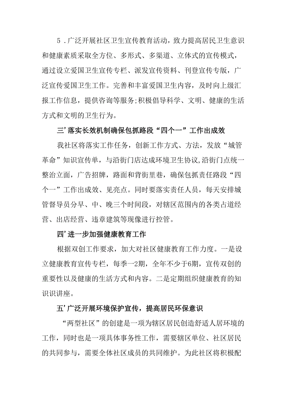 2025年开展《全国第37个爱国卫生月》活动工作方案 （6份）83.docx_第3页
