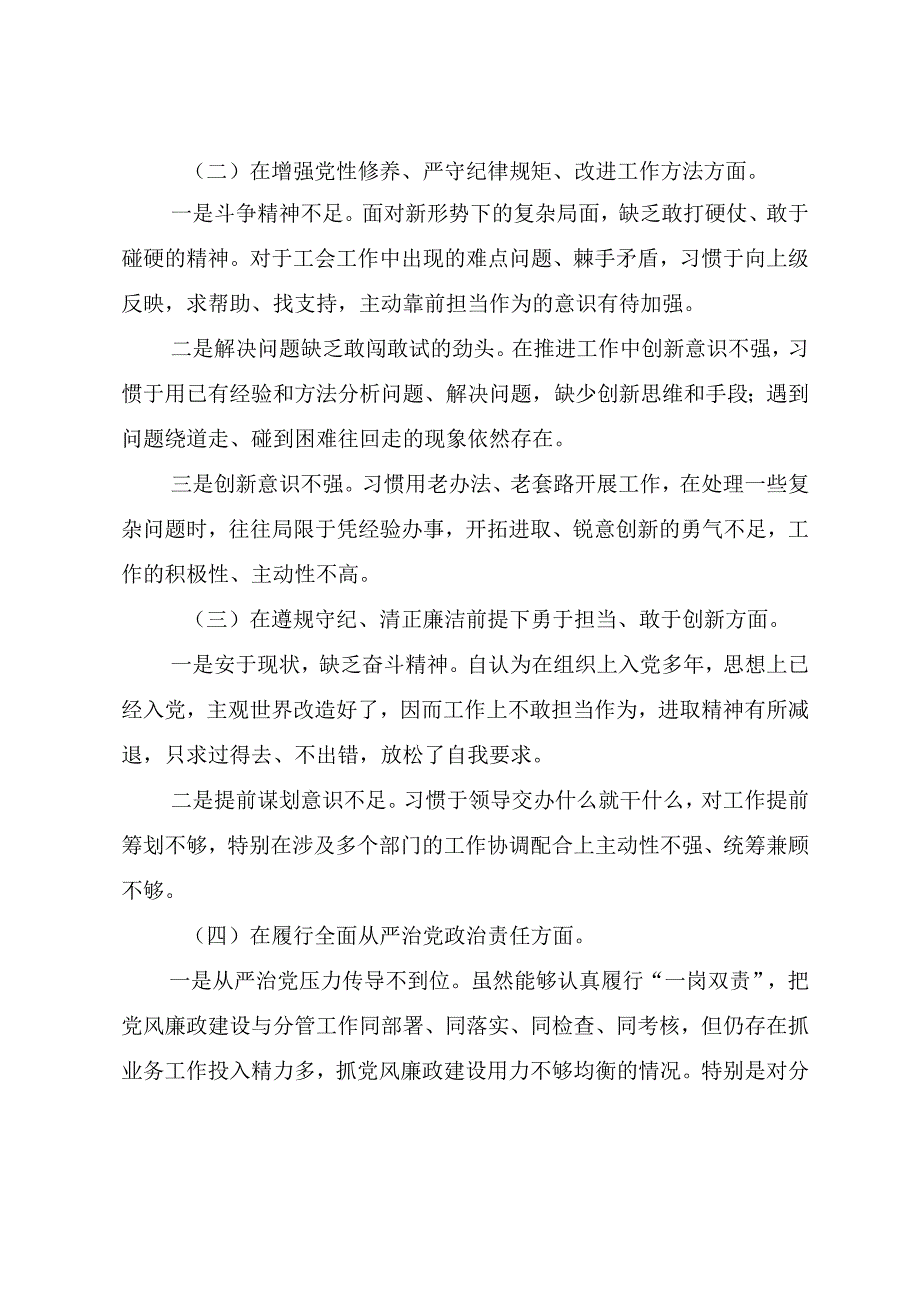 （七篇）2025组织生活会围绕“在遵规守纪、清正廉洁前提下勇于担责、敢于创新方面”等“四个带头”检视问题对照检查检视材料.docx_第2页