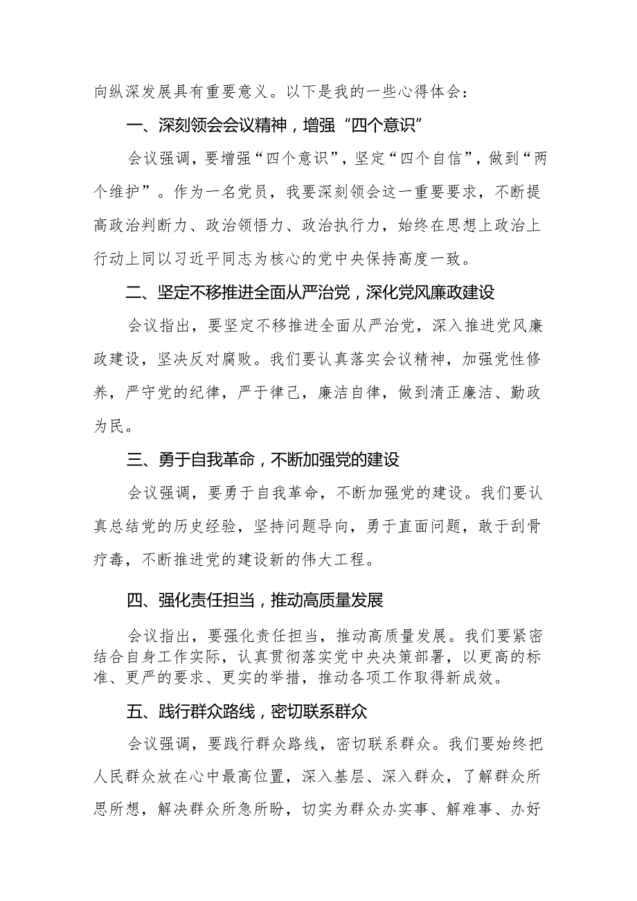 八篇纪检干部学习贯彻中央纪委二十四次全会精神的心得体会.docx_第3页