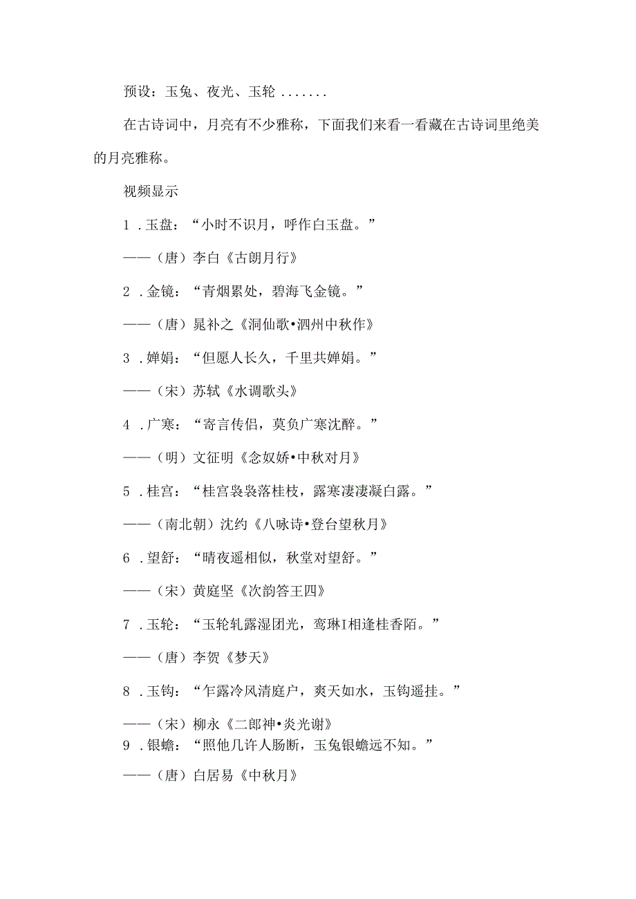 《记承天寺夜游》拓展阅读教学设计.docx_第3页
