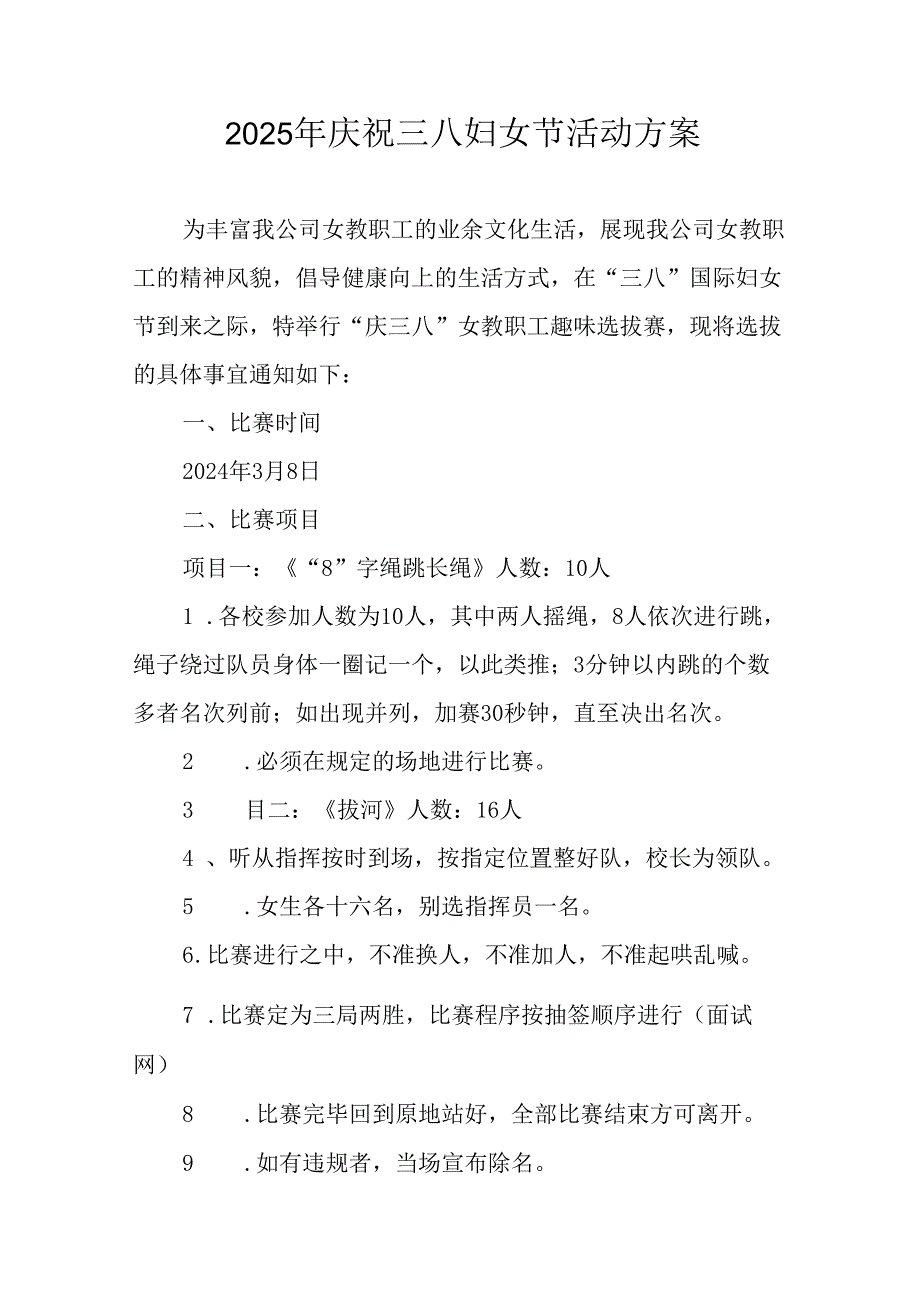 2025年小学庆祝三八妇女节活动工作方案 汇编7份.docx_第1页