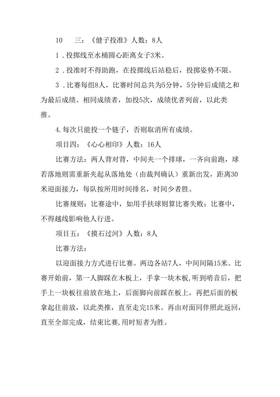 2025年小学庆祝三八妇女节活动工作方案 汇编7份.docx_第2页