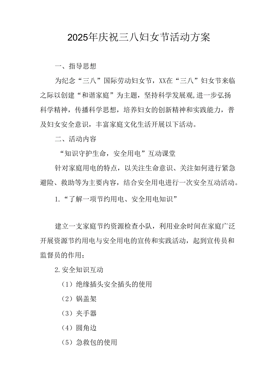 2025年小学庆祝三八妇女节活动工作方案 汇编7份.docx_第3页